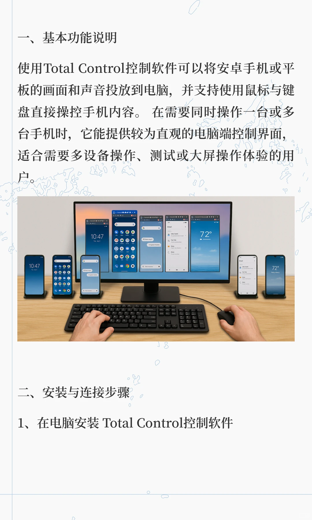 电脑控制多台手机+ 键鼠操控操作