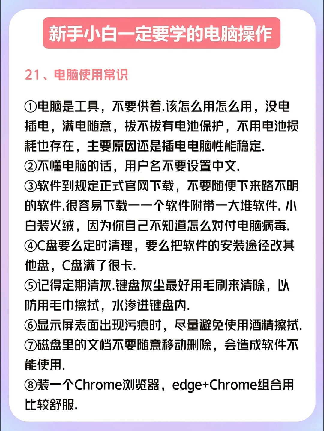 21个电脑必学基础操作