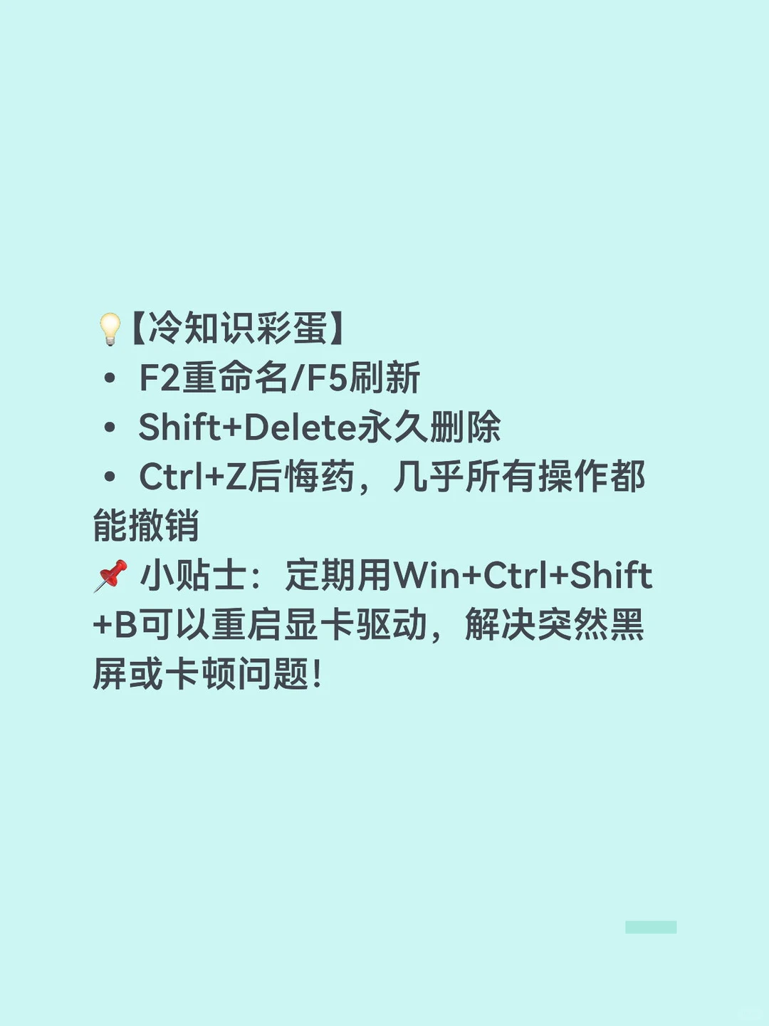 🌟 8个隐藏的电脑技巧，效率翻倍不止！
