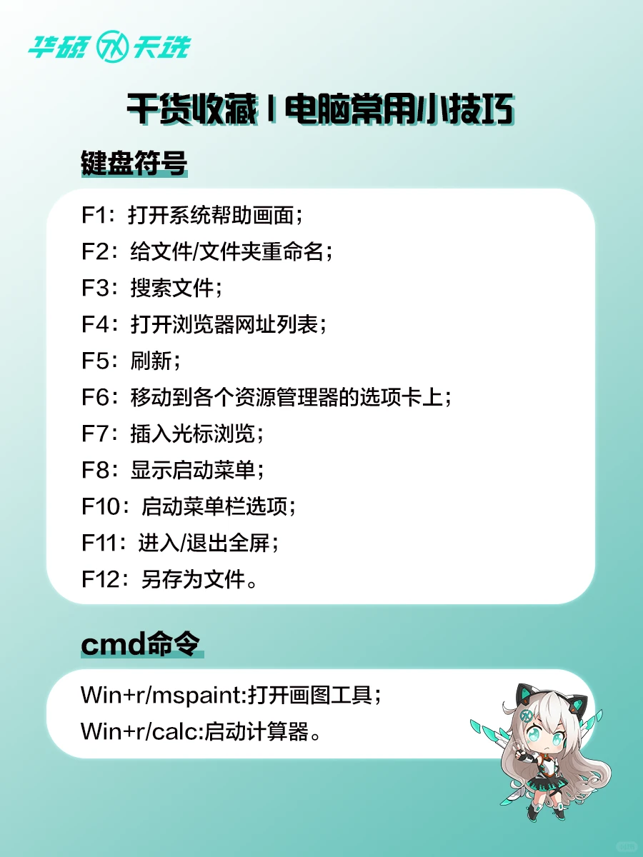 💡一学就会！电脑常用技巧合集
