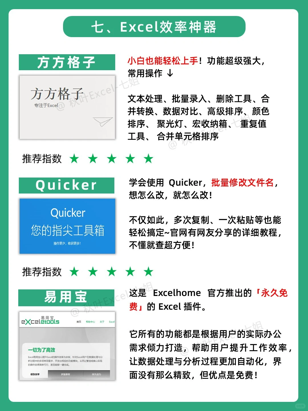 听劝❗学Excel的顺序千万别搞反，很致命！
