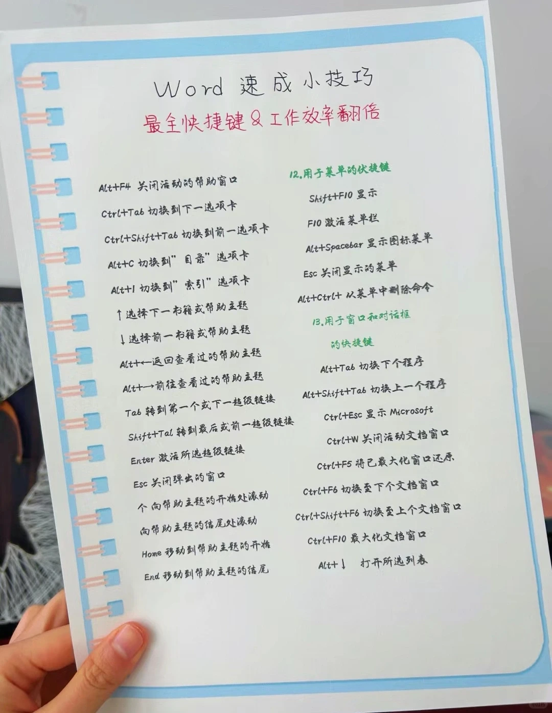 word速成小技巧，你知道了几个？