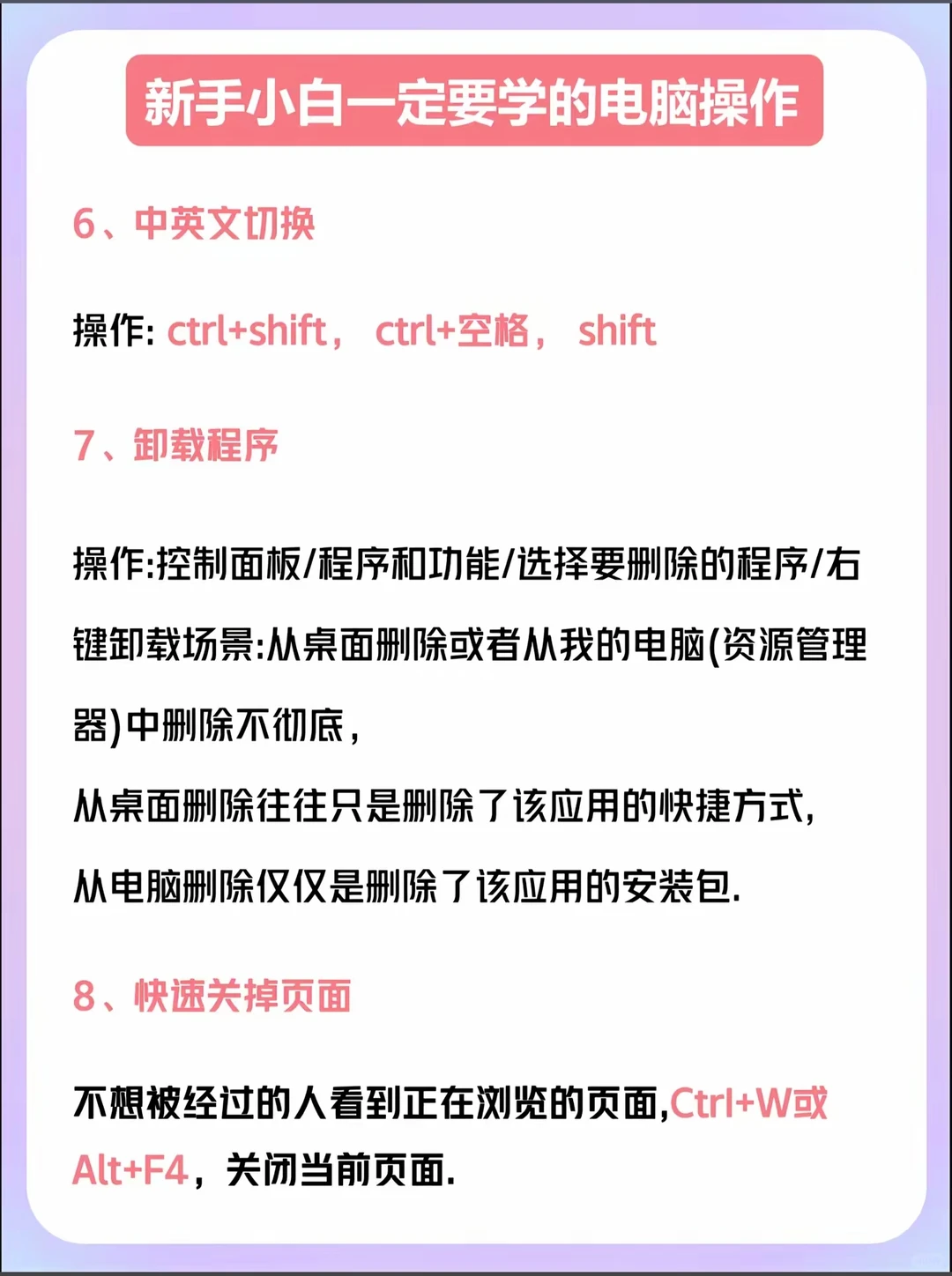 电脑基础知识分享
