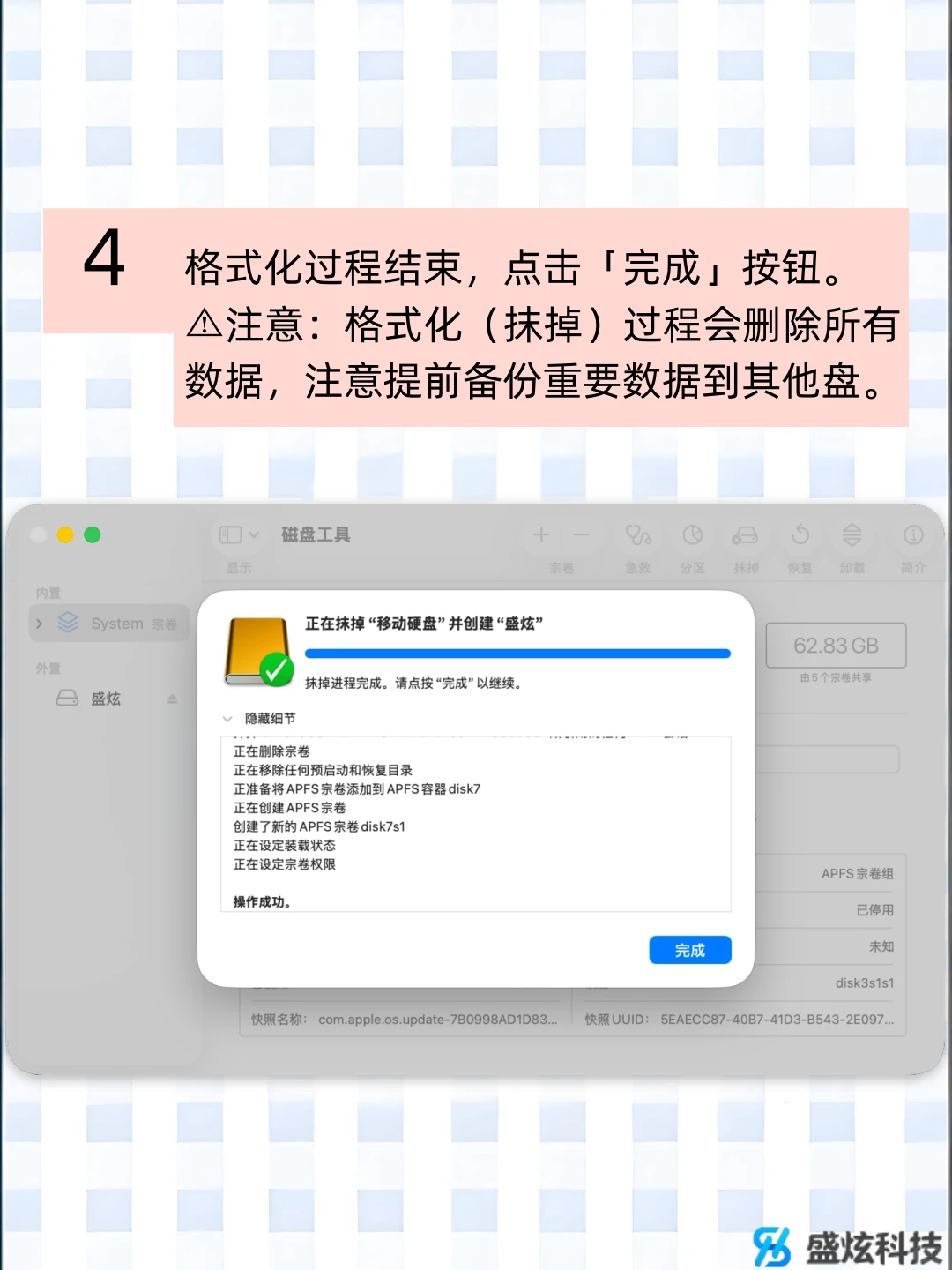 Mac电脑使用技巧——如何格式化硬盘？