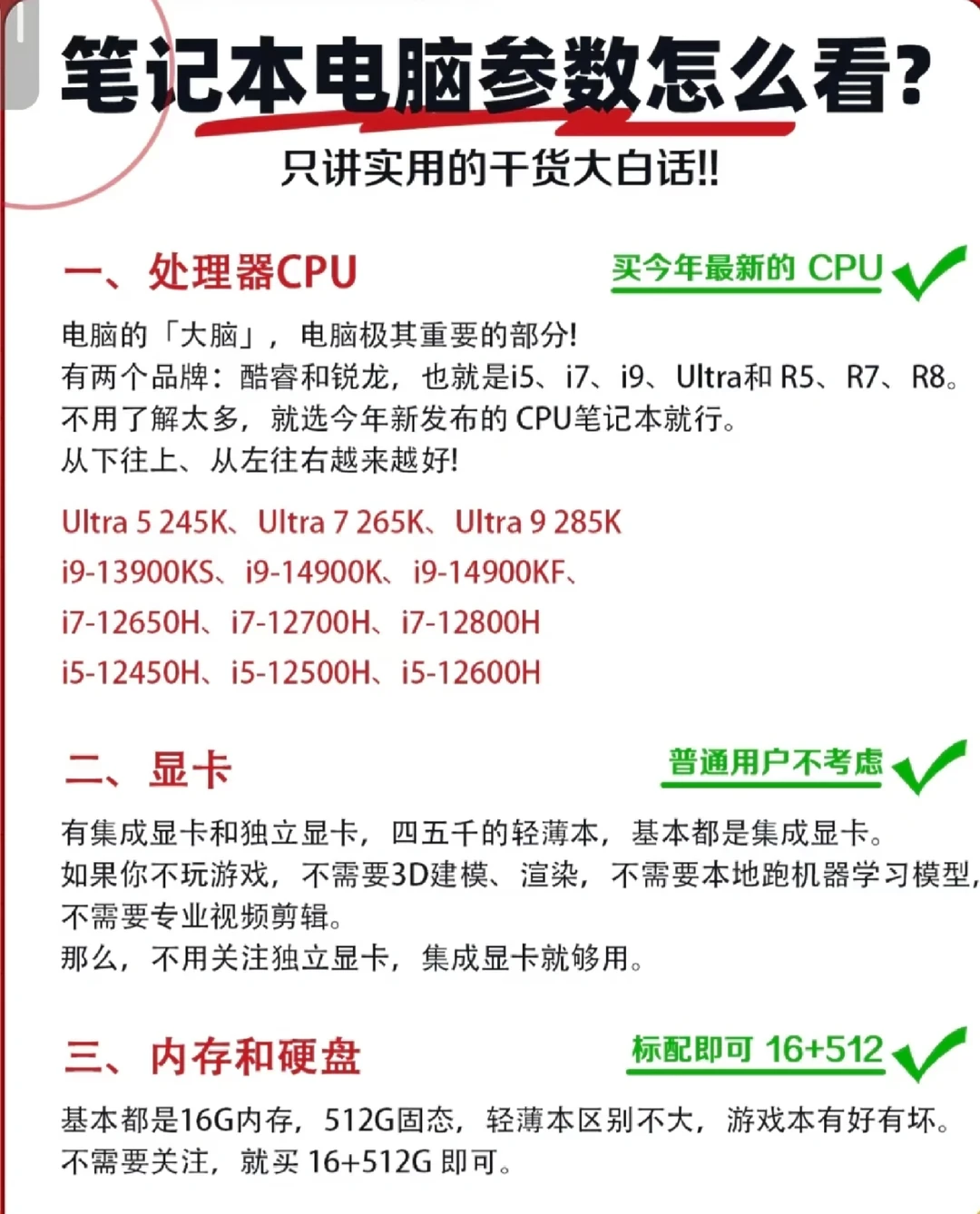 笔记本电脑如何选择？了解配置