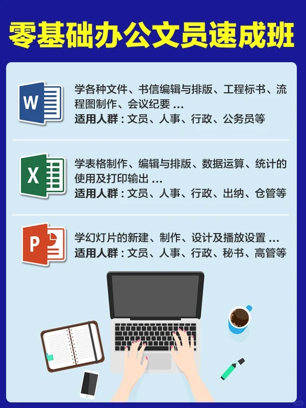 电脑办公培训，西安文员培训，办公自动化