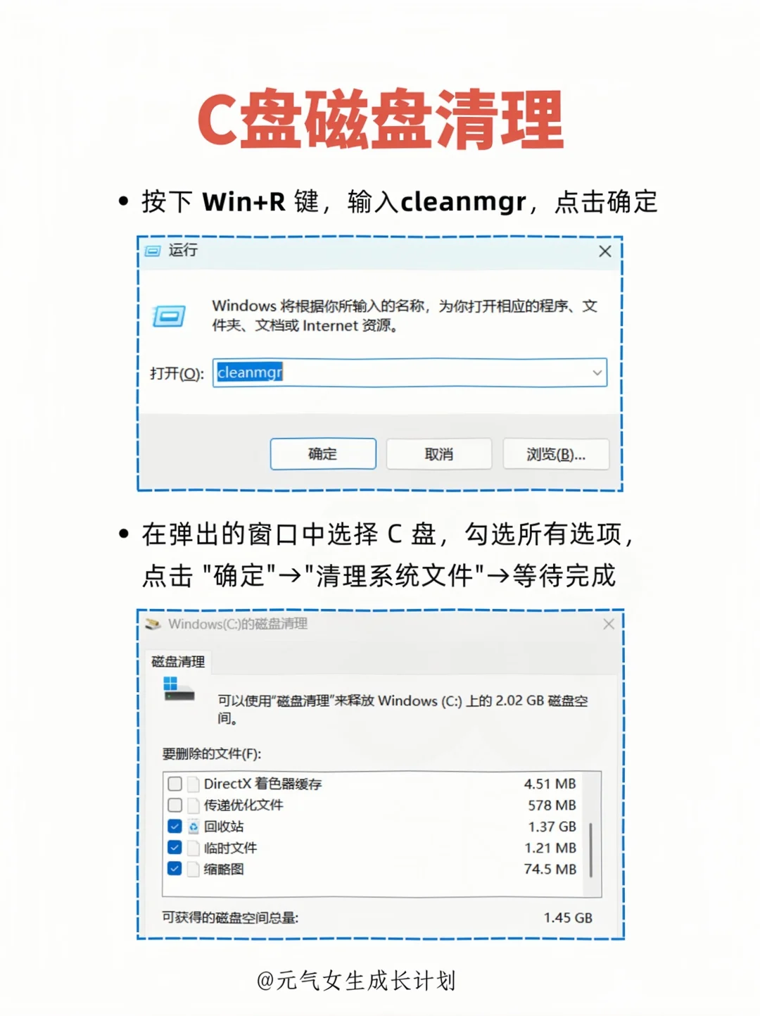 女生独立技能｜快速清理电脑C盘