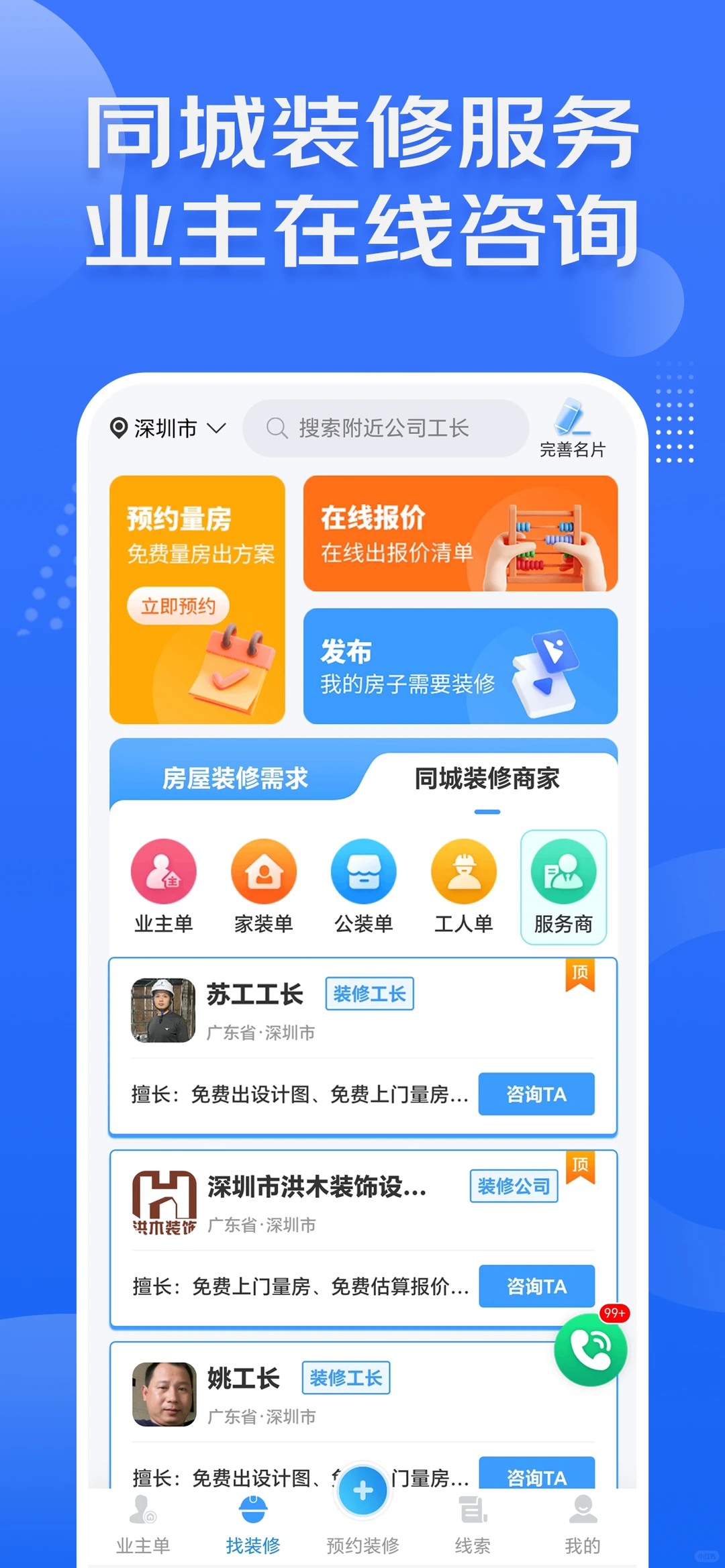 装修行业最有效的获客技巧，打造高效营销