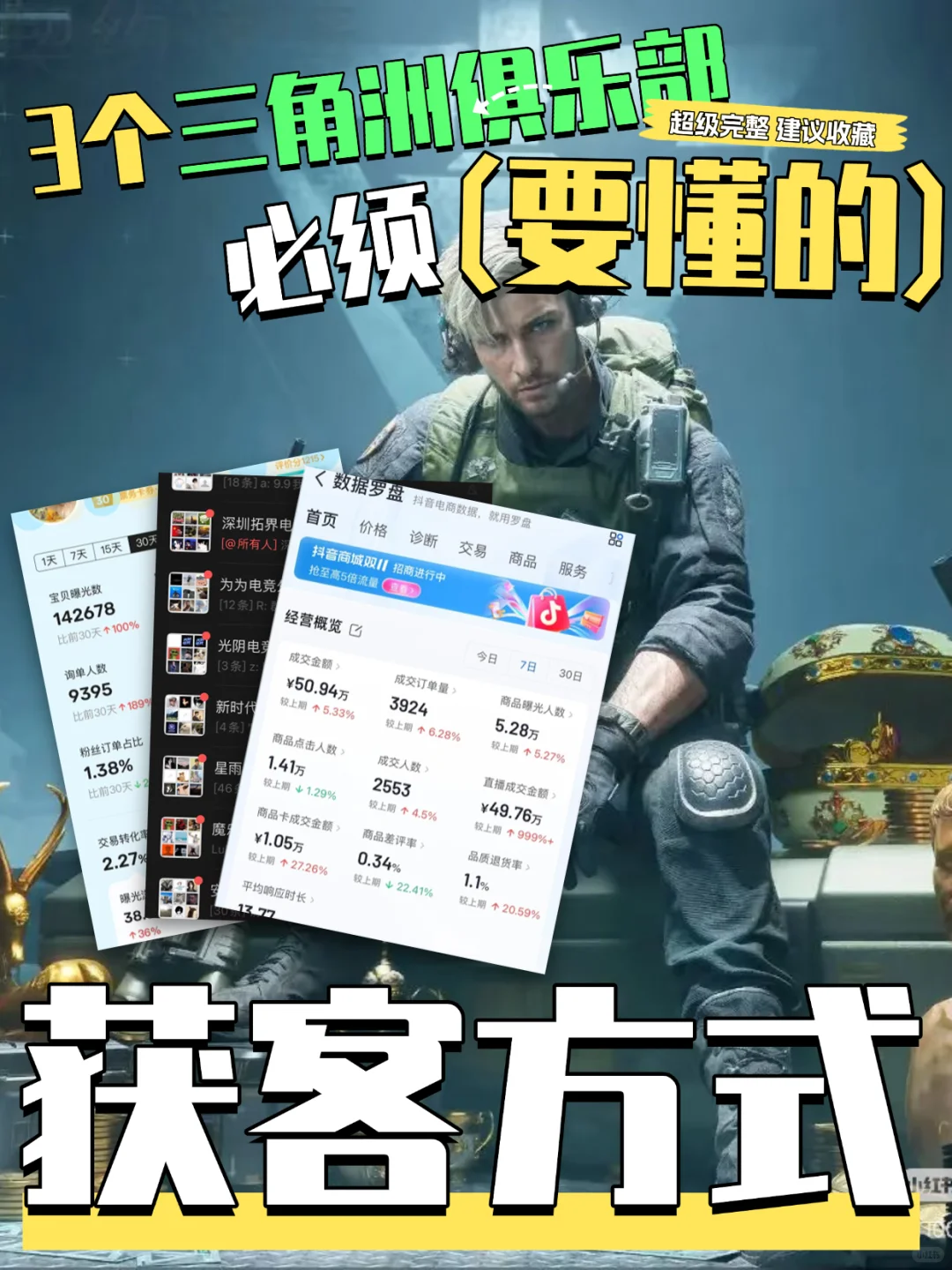 三角洲获客秘籍｜新手也能快速拓客！