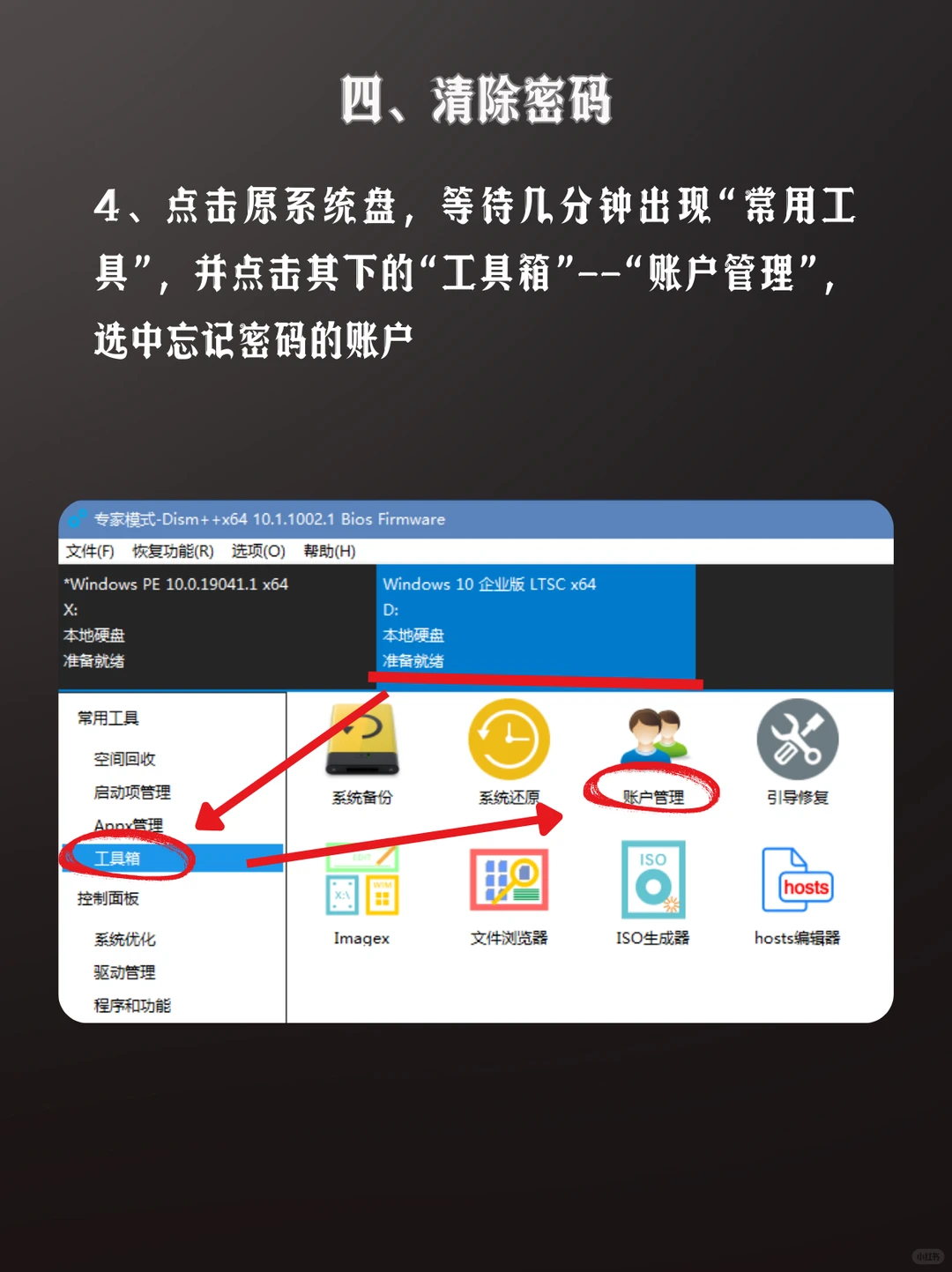 保姆教程‼️windows 忘记密码？一招轻松解决