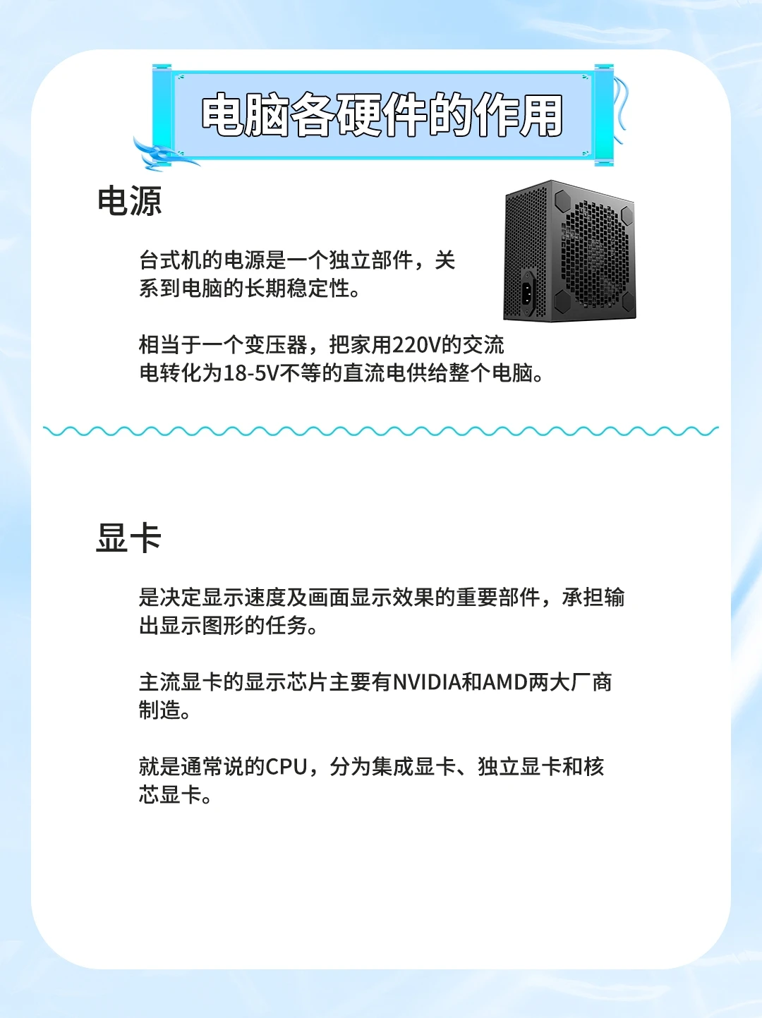 还不知道各电脑的硬件？看完你就懂了