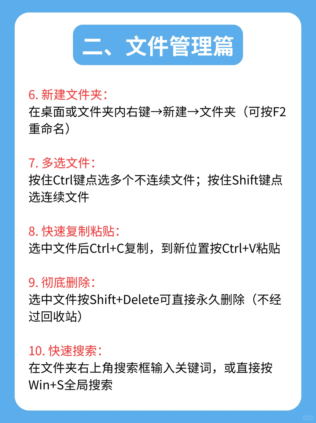 电脑小白必看！新手扫盲30条必备操作技巧