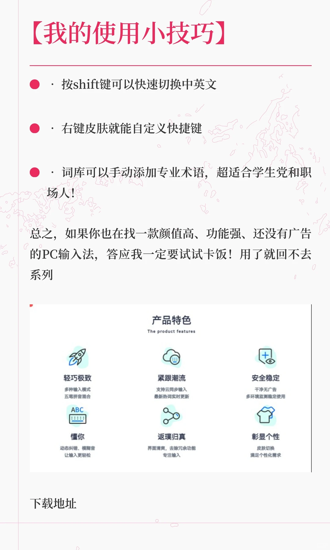 ✨终于找到本命输入法！卡饭PC输入法让我打