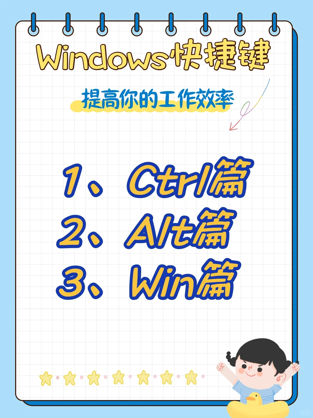 记住这30个Windows快捷键，办公快人一步！