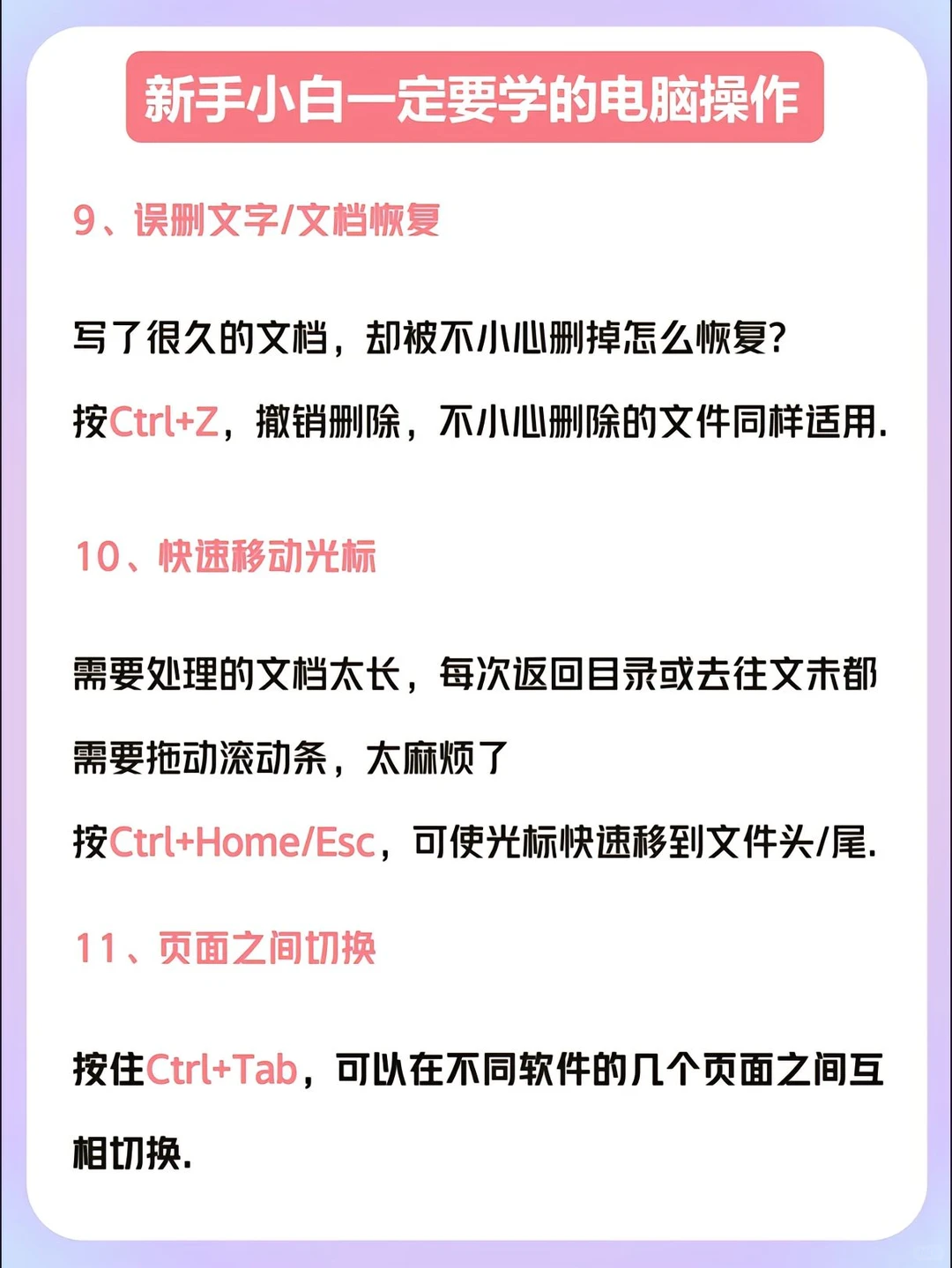 21个电脑必学基础操作