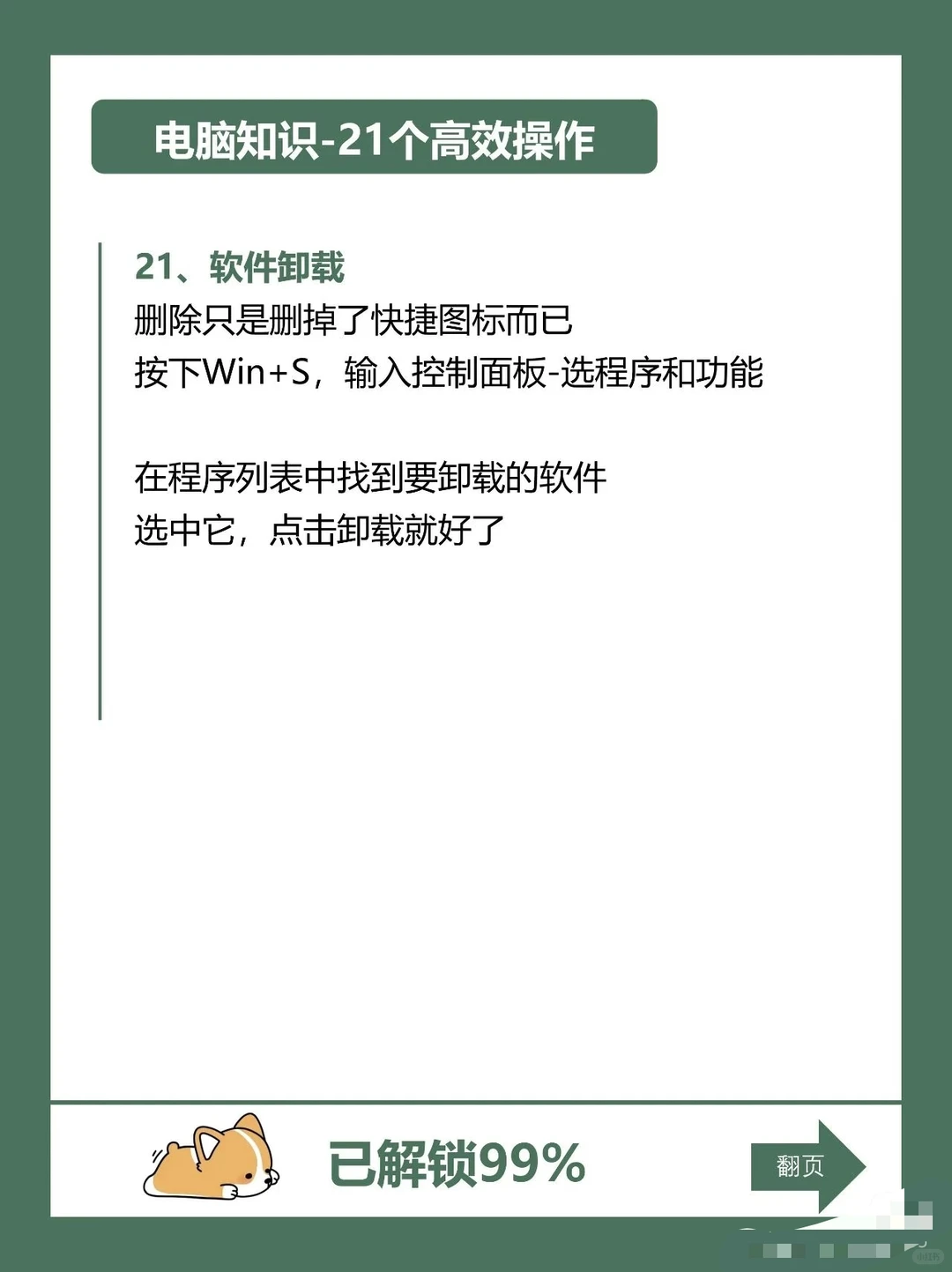 电脑扫盲！21个操作让你变达人
