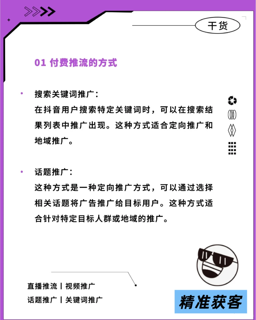 精准获客🔥｜抖音的付费推流有哪些形式？