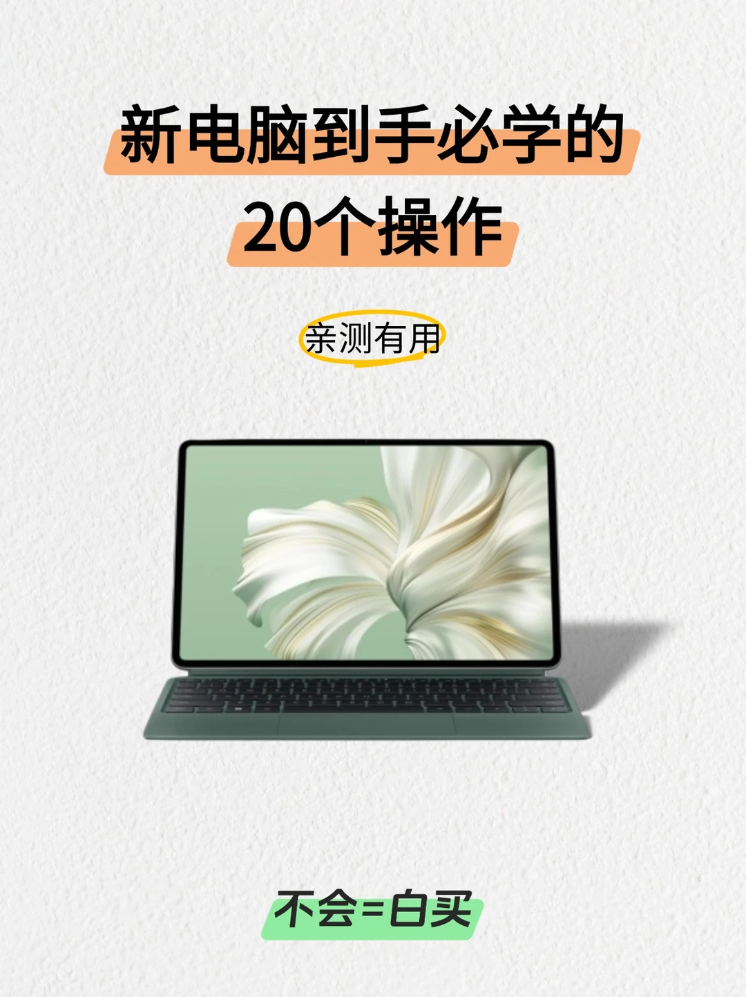 新电脑到手20个必学操作+快捷键合集