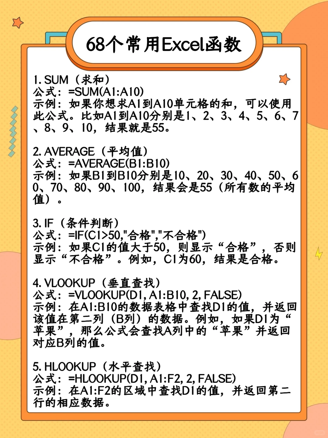 Excel常用68个函数！