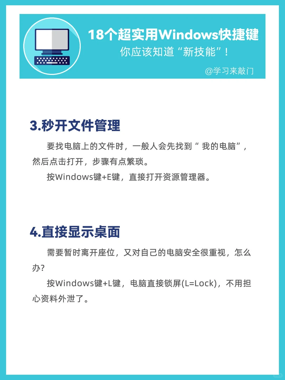18个超实用Windows快捷键!