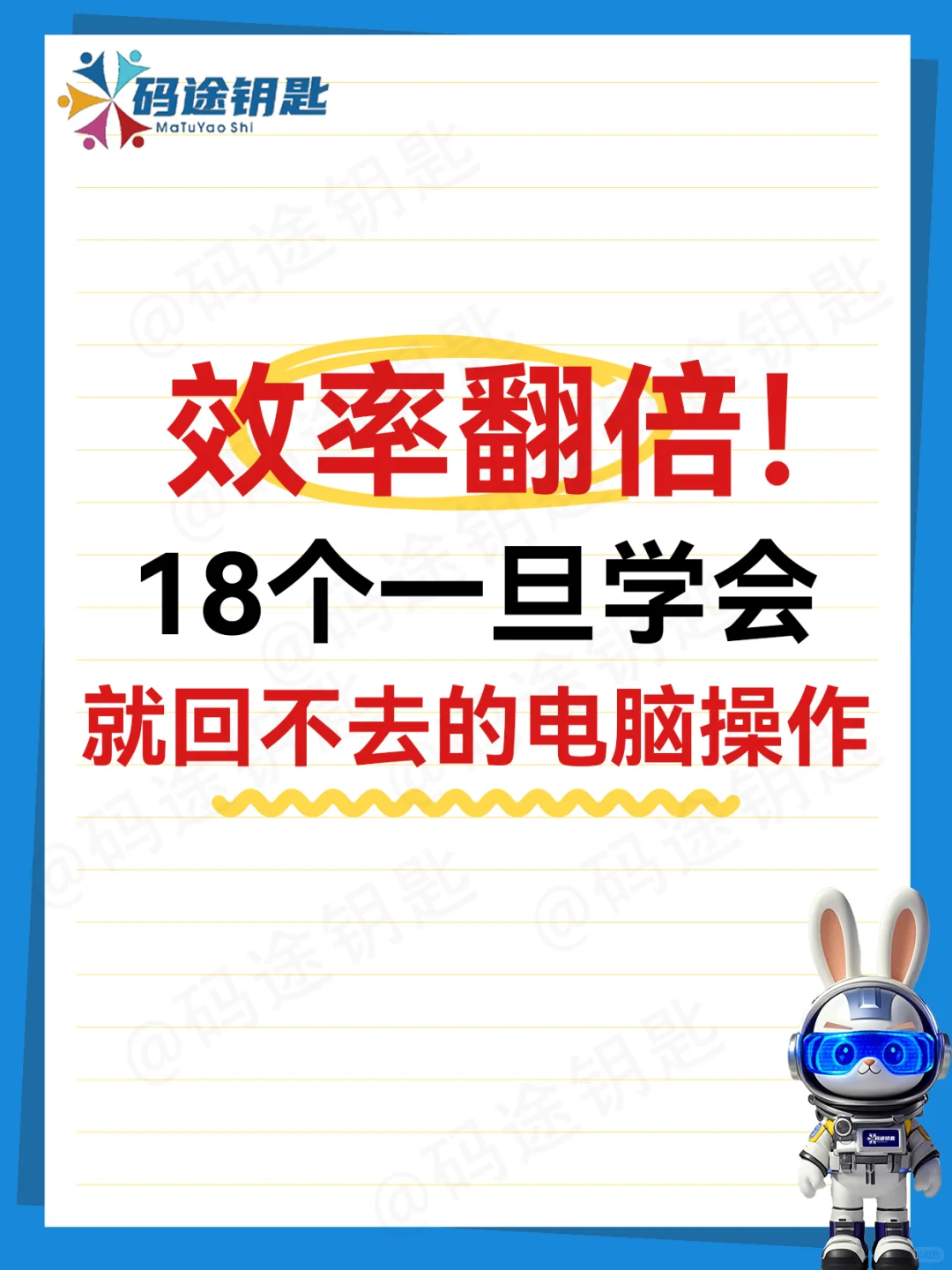效率翻倍！18个一旦学会就回不去的电脑操作