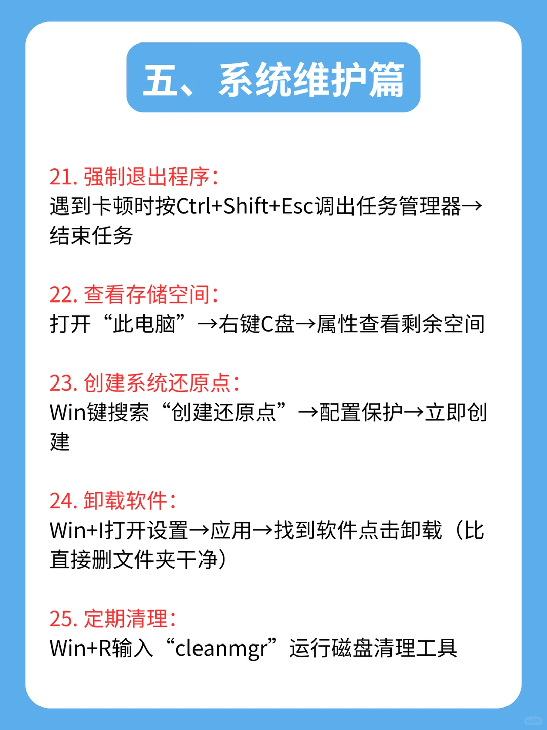 电脑小白必看！新手扫盲30条必备操作技巧