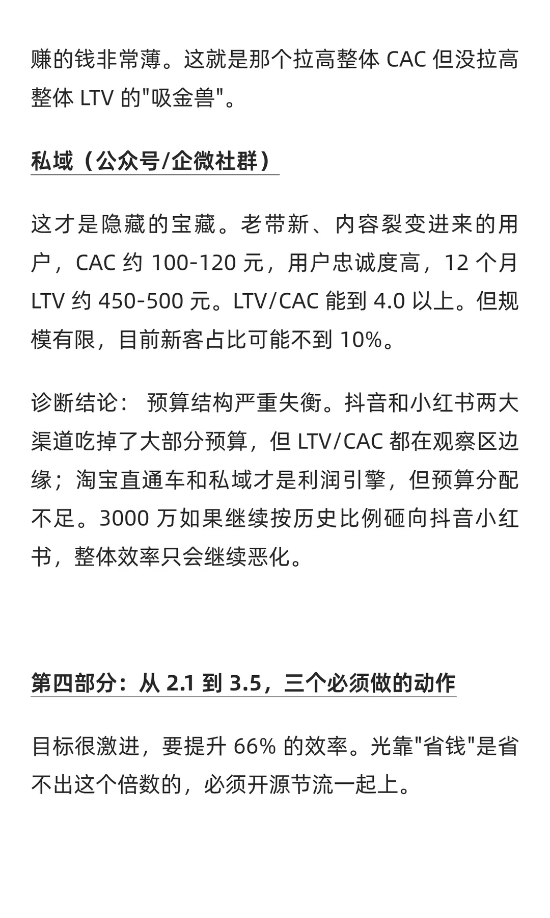 薇诺娜如何用UE模型优化获客策略