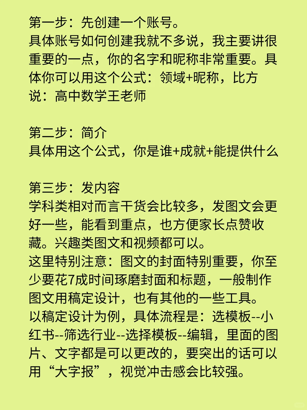 教培行业照抄，如何线上获客