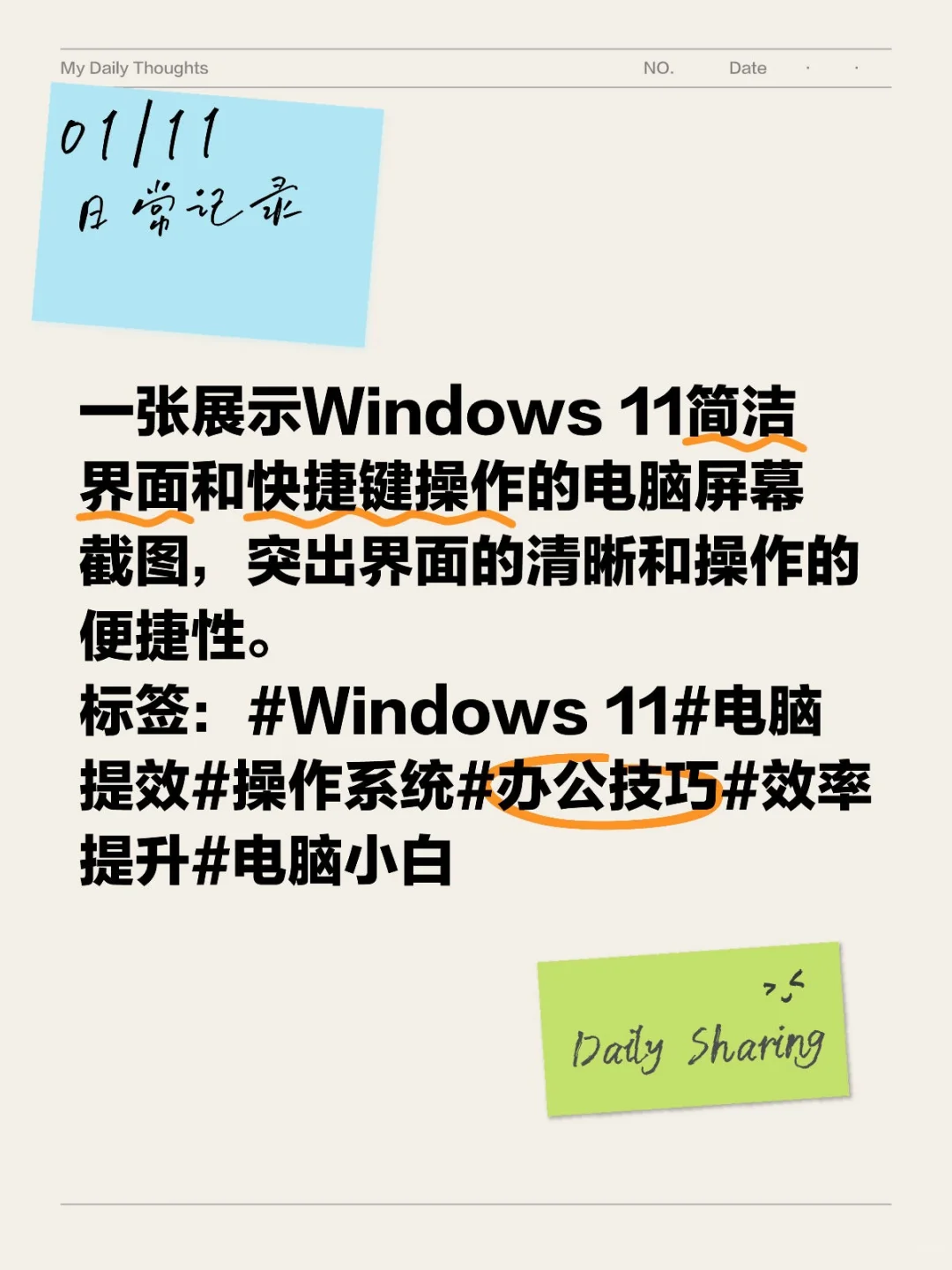 Windows 11提效秘籍，小白也能秒变高手！