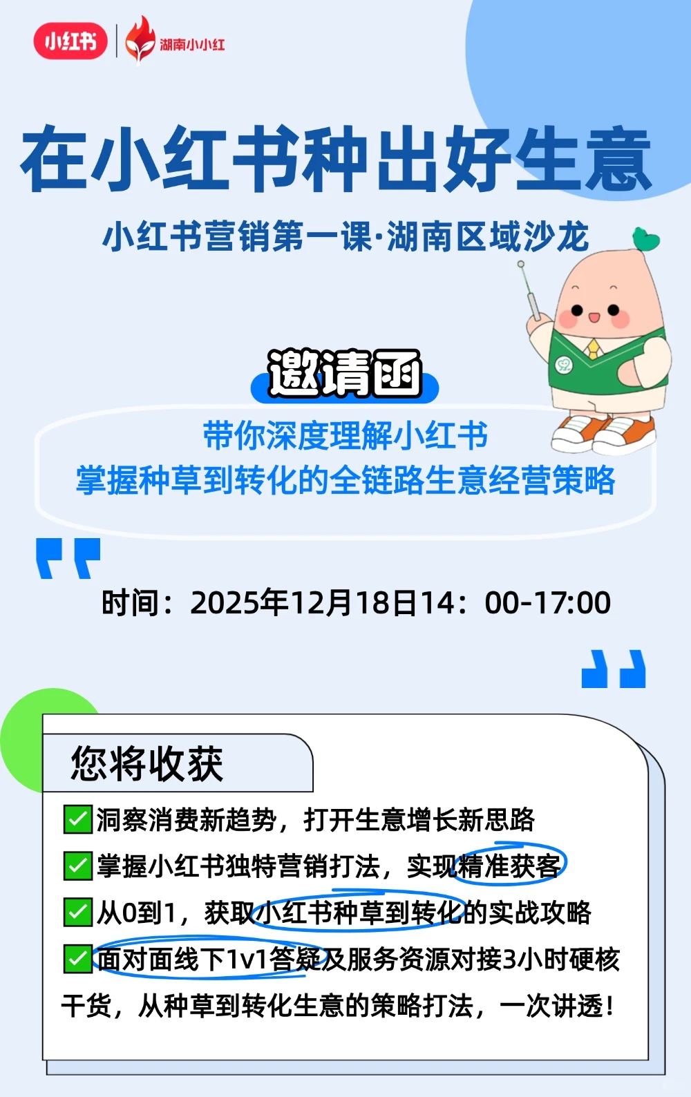 小红书营销闭门课｜长沙线下沙龙🔥