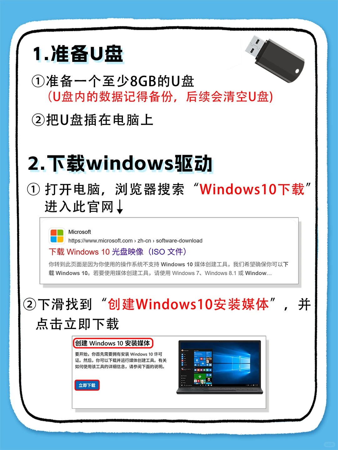 Windows系统重装教程🖥️【适合小白】