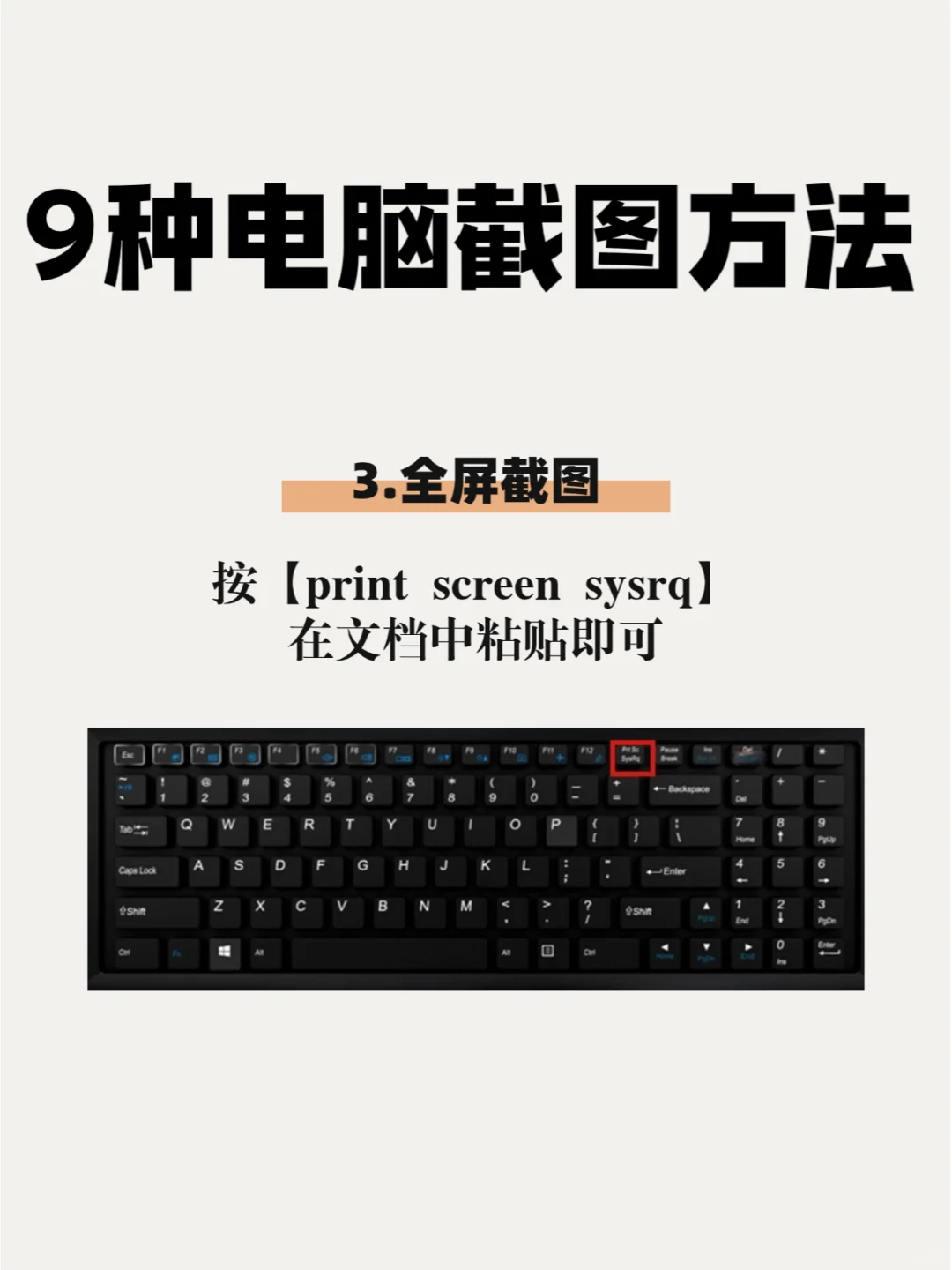 分享9️⃣种电脑截图方法，你知道几个❓