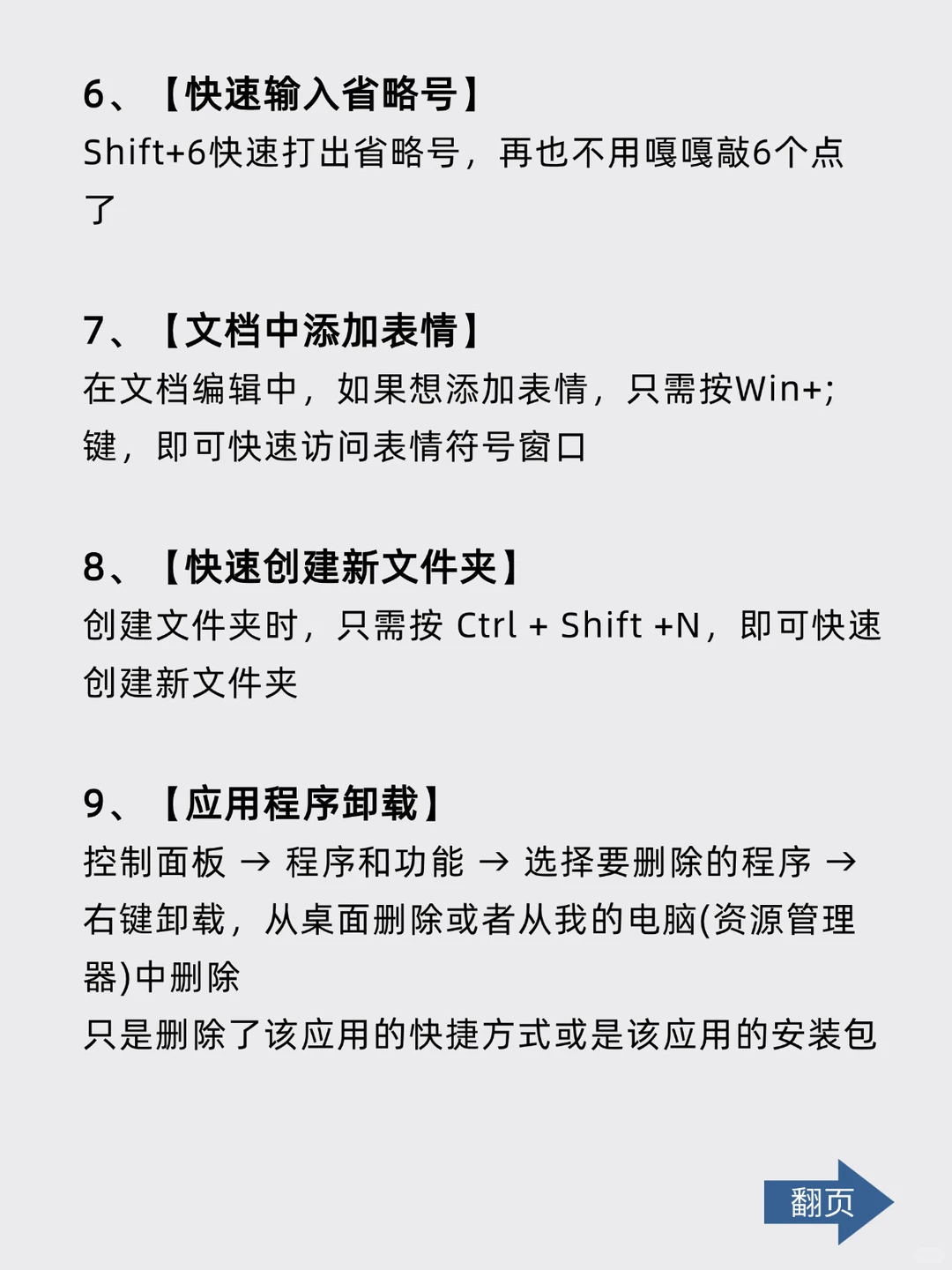 17个电脑小技巧，新手小白一学就会❗