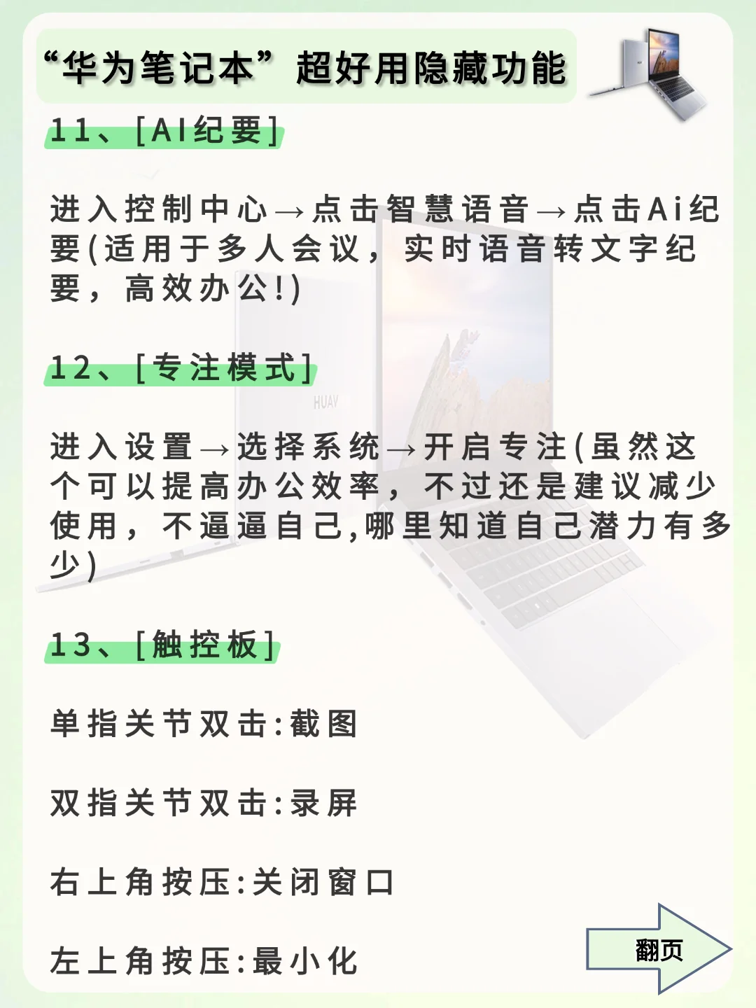 99% 的宝子们都不知道华为笔记本隐藏功能
