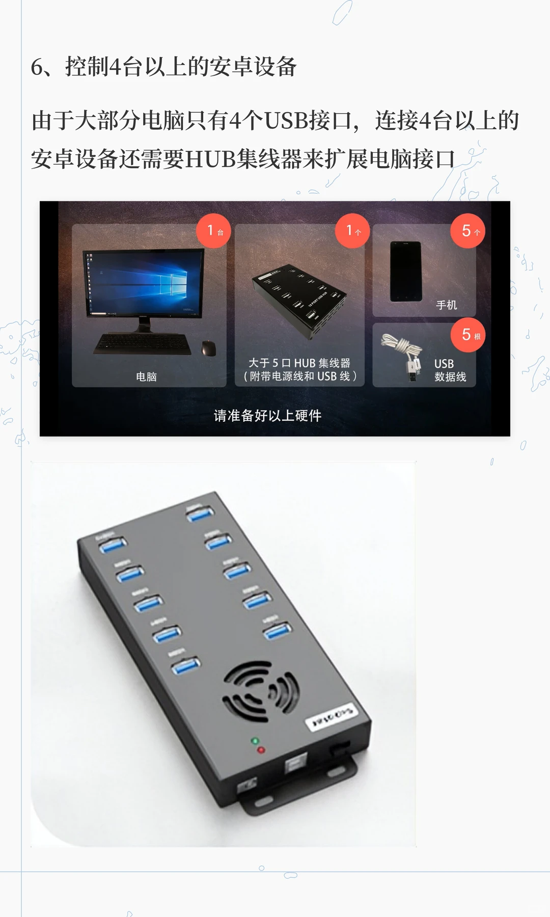 电脑控制多台手机+ 键鼠操控操作