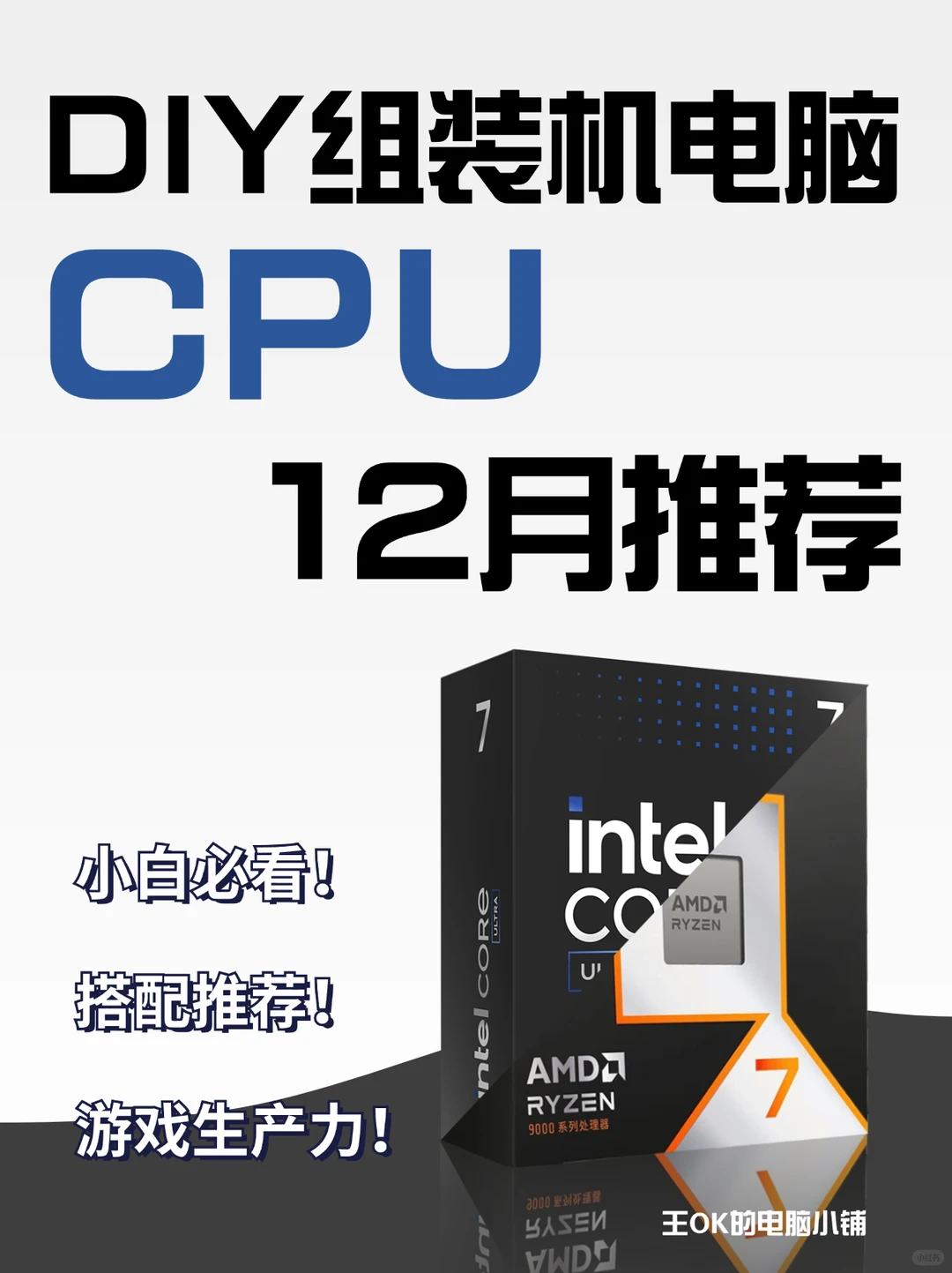 12月🔥热门装机CPU推荐！