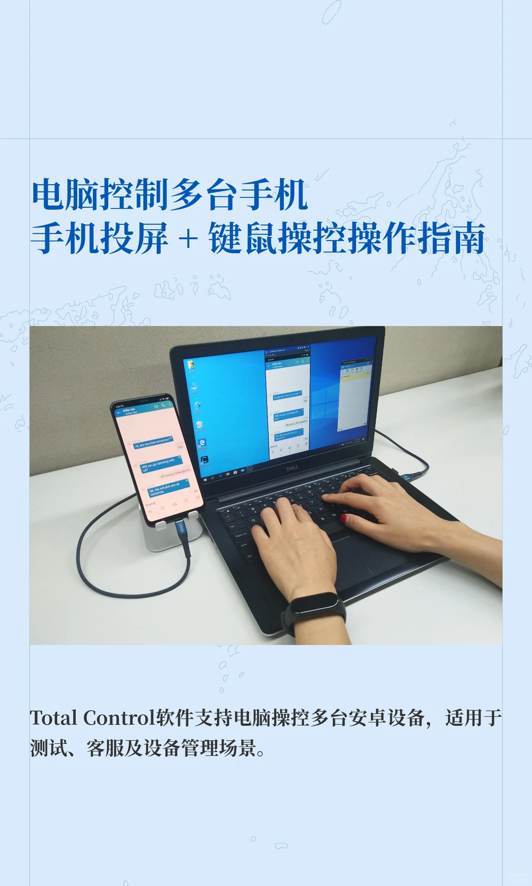 电脑控制多台手机+ 键鼠操控操作