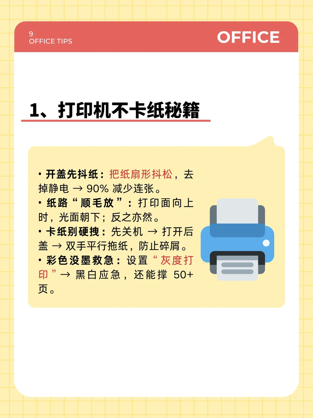 打工人必看 | 11个办公效率翻倍小技巧📚