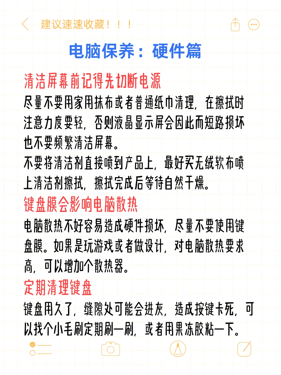 养成这几个小习惯可以让电脑更耐用！！