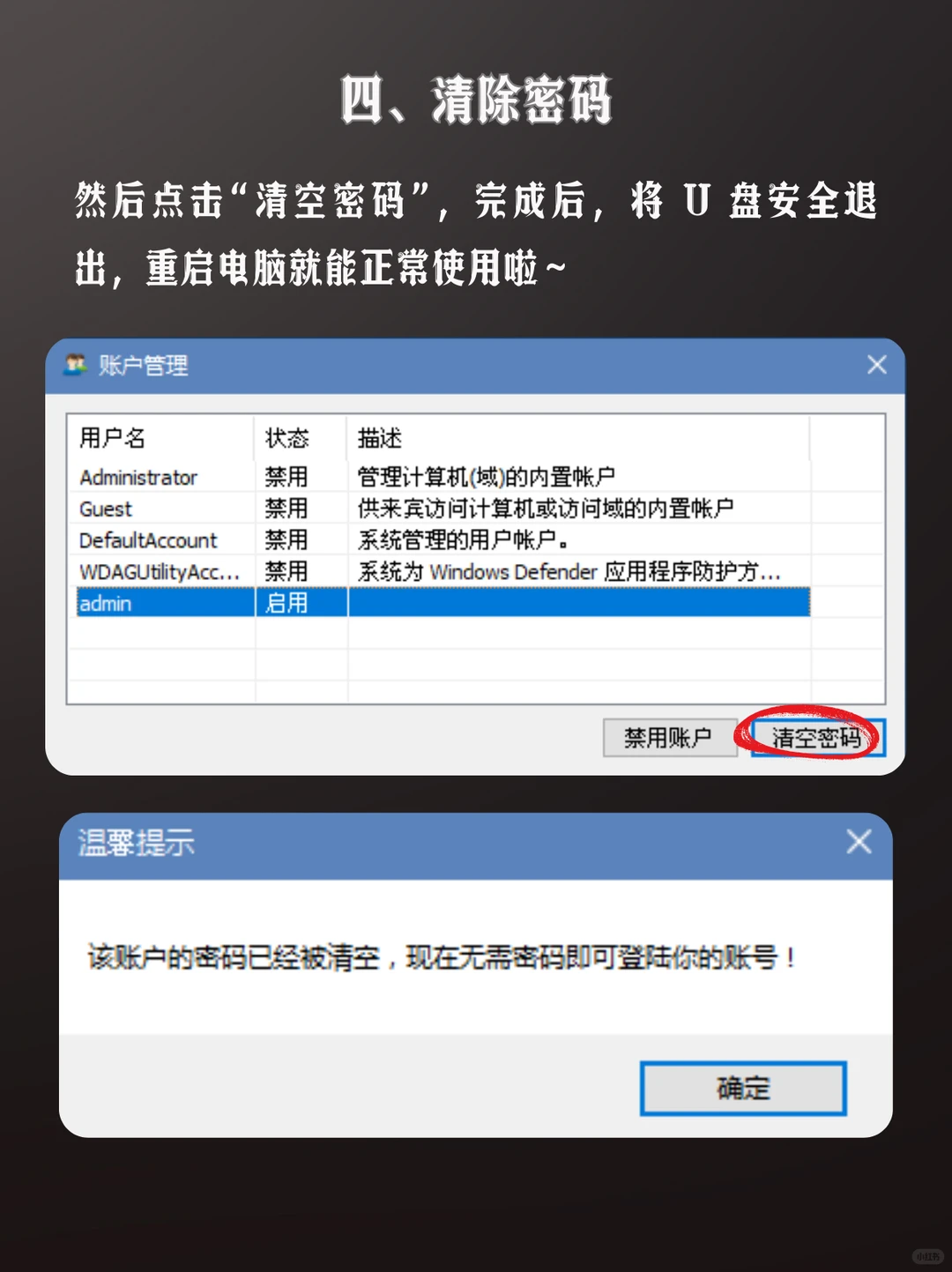 保姆教程‼️windows 忘记密码？一招轻松解决