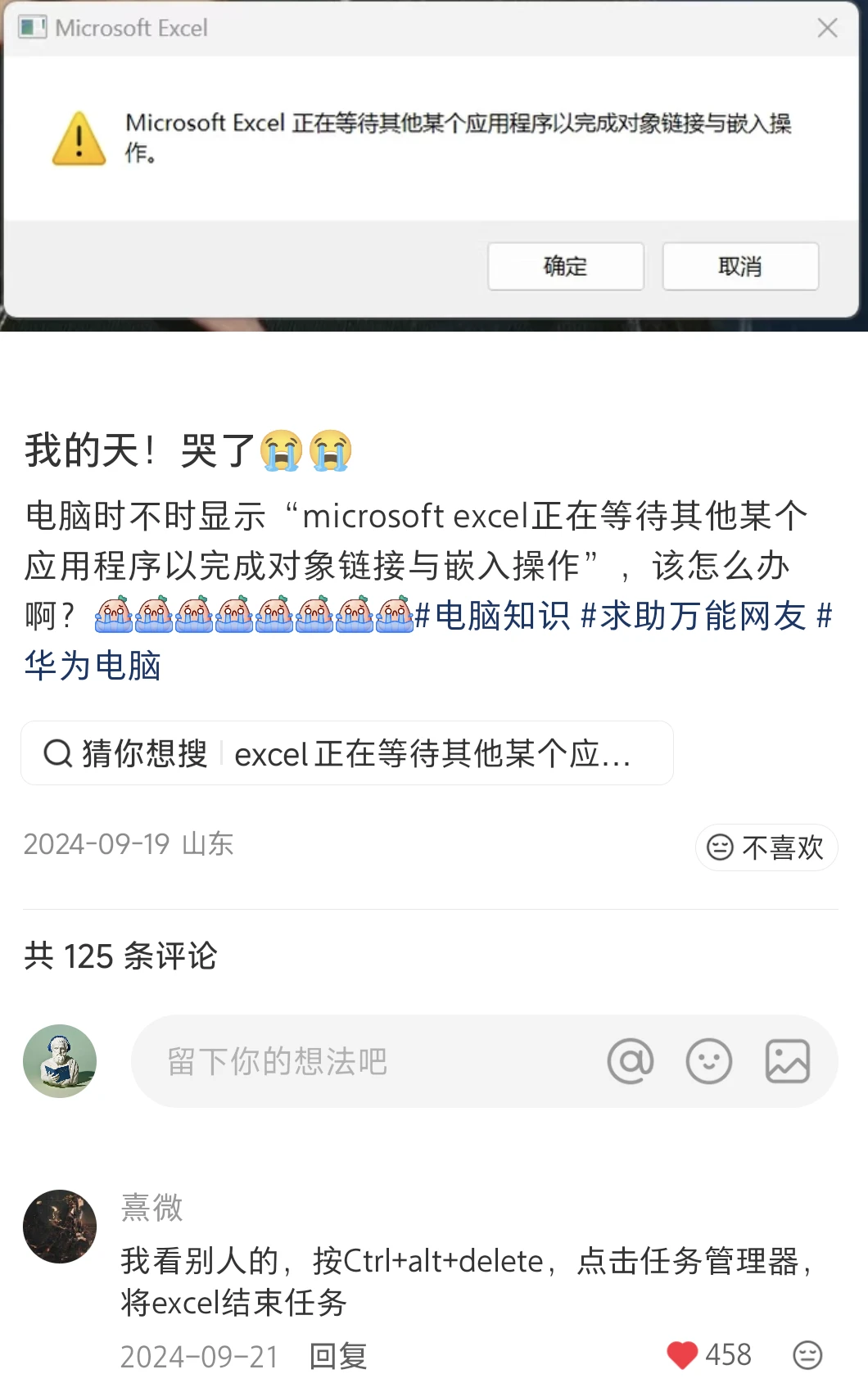 存档microsoft Excel等待其他…