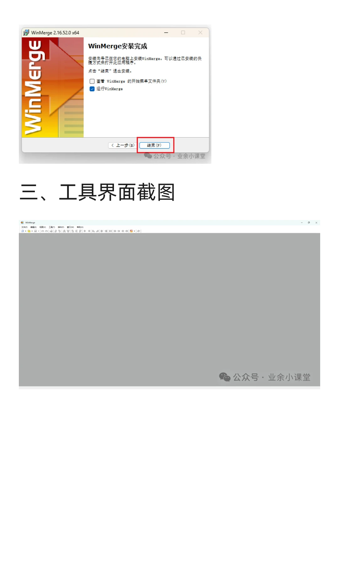 WinMerge v2.16.52 文件/文件夹对比工具