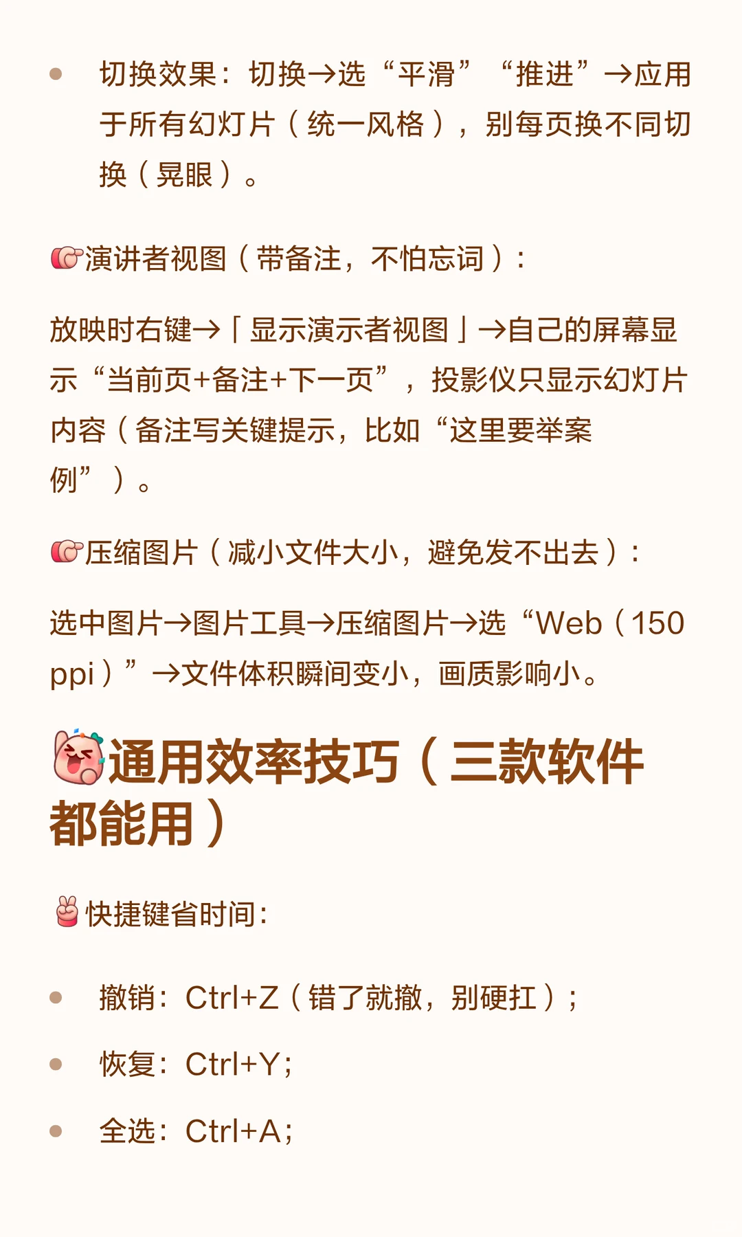 小白电脑办公效率技巧，覆盖90%日常场景