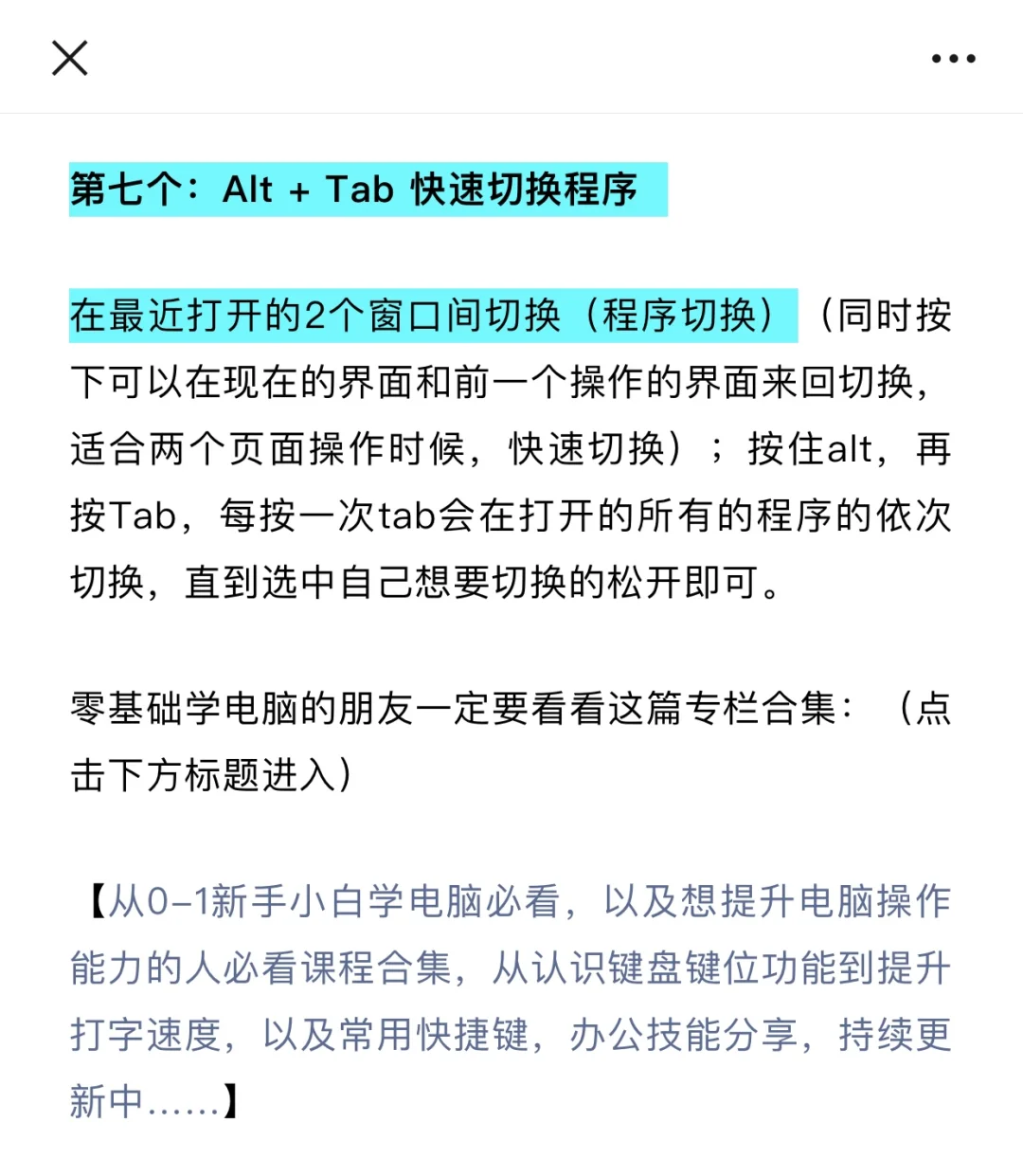 实用的电脑办公技巧（快捷键）