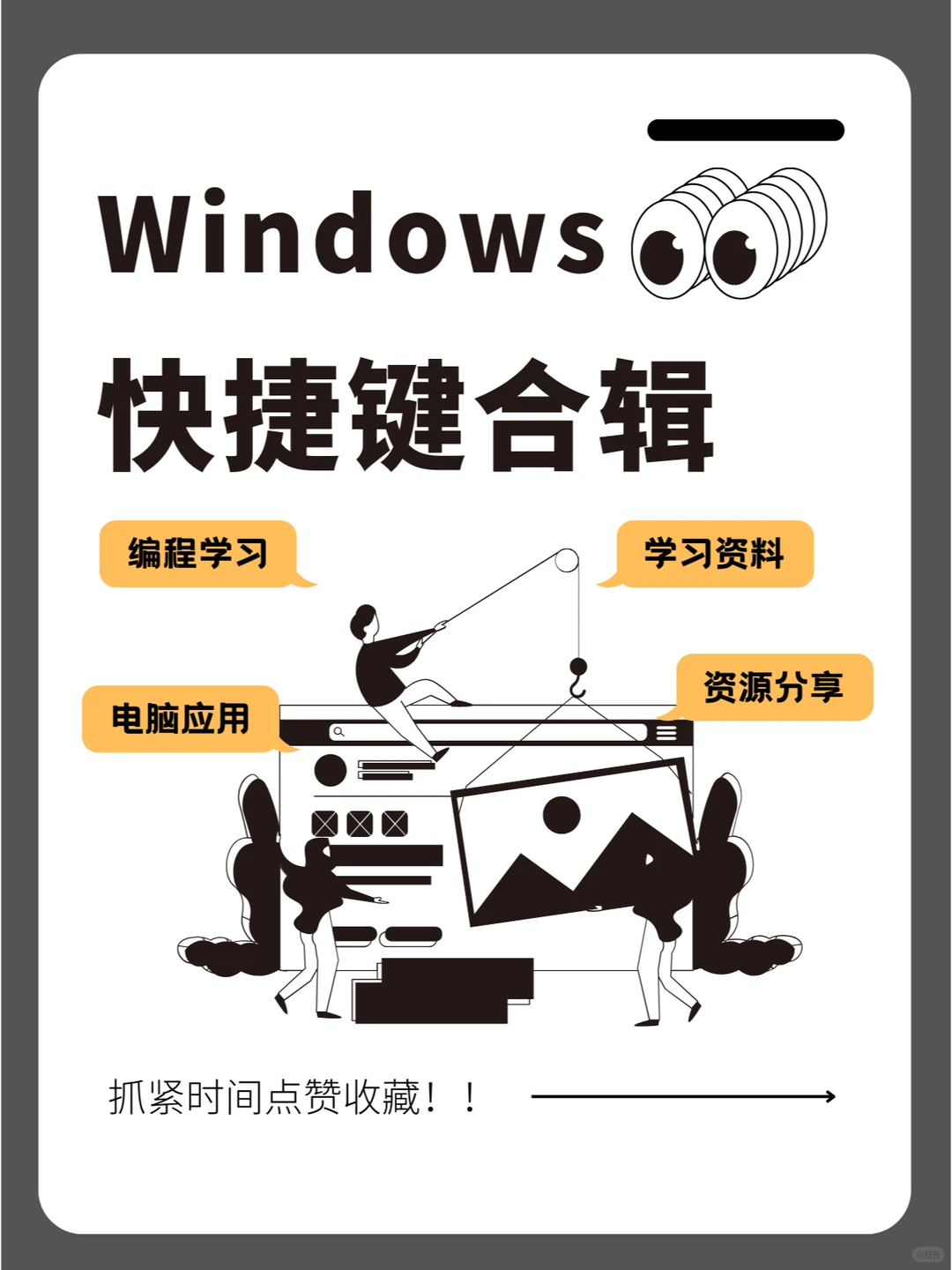 速学Win常用快捷键