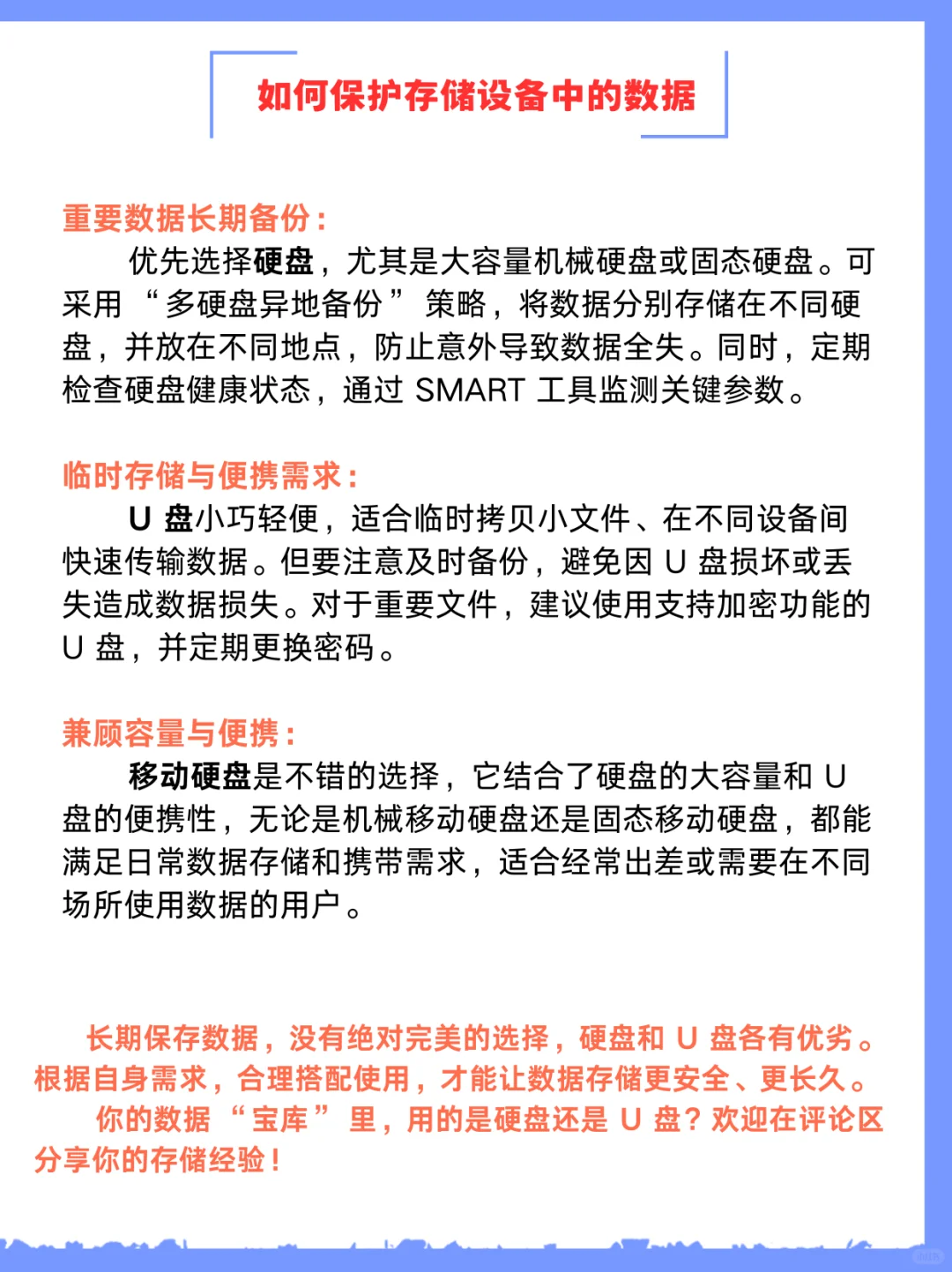 长期存数据，选硬盘还是 U 盘？