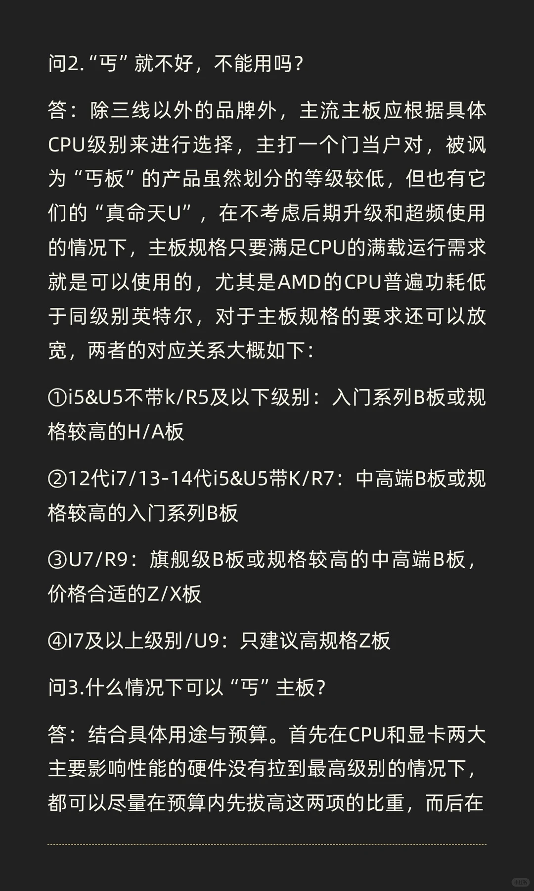 电脑硬件“丐”从何来？上篇：核心三大件