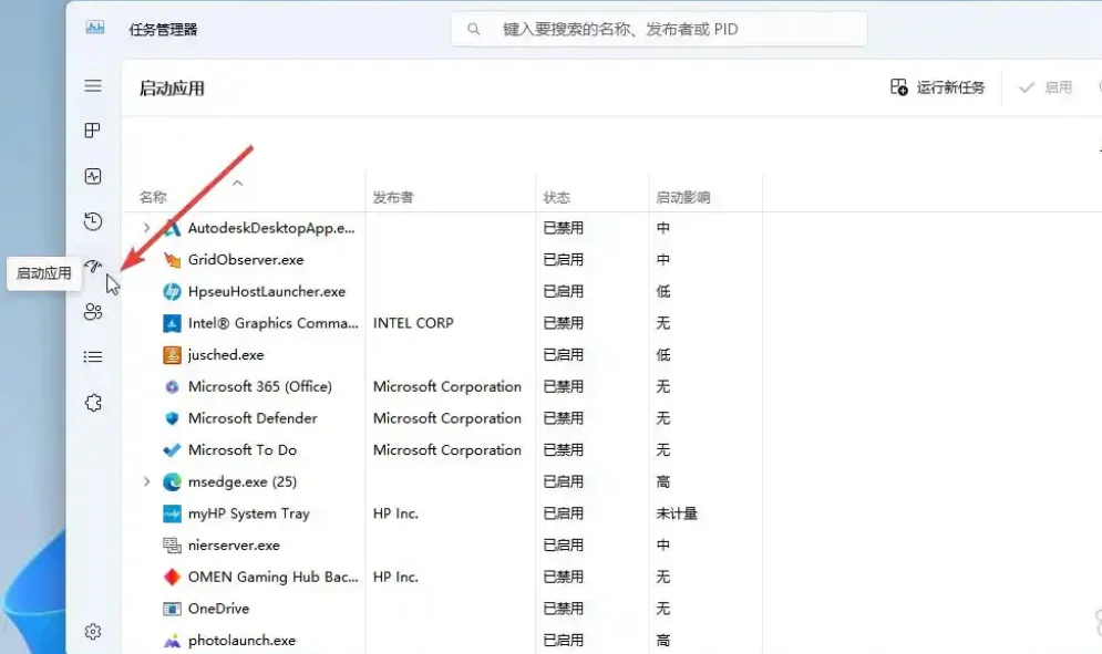 win11如何系统禁用开机启动软件