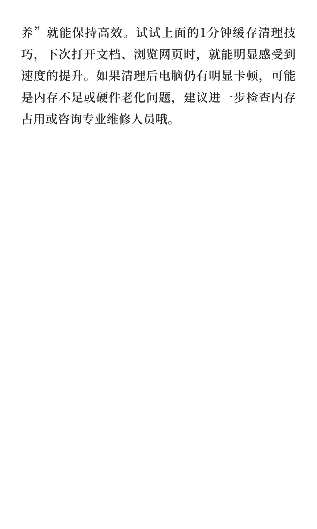 电脑清理技巧：1分钟删除缓存，运行速度