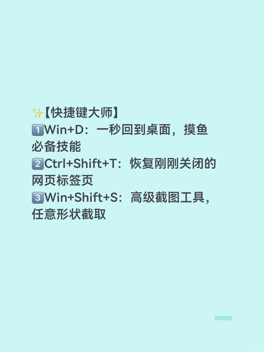 🌟 8个隐藏的电脑技巧，效率翻倍不止！